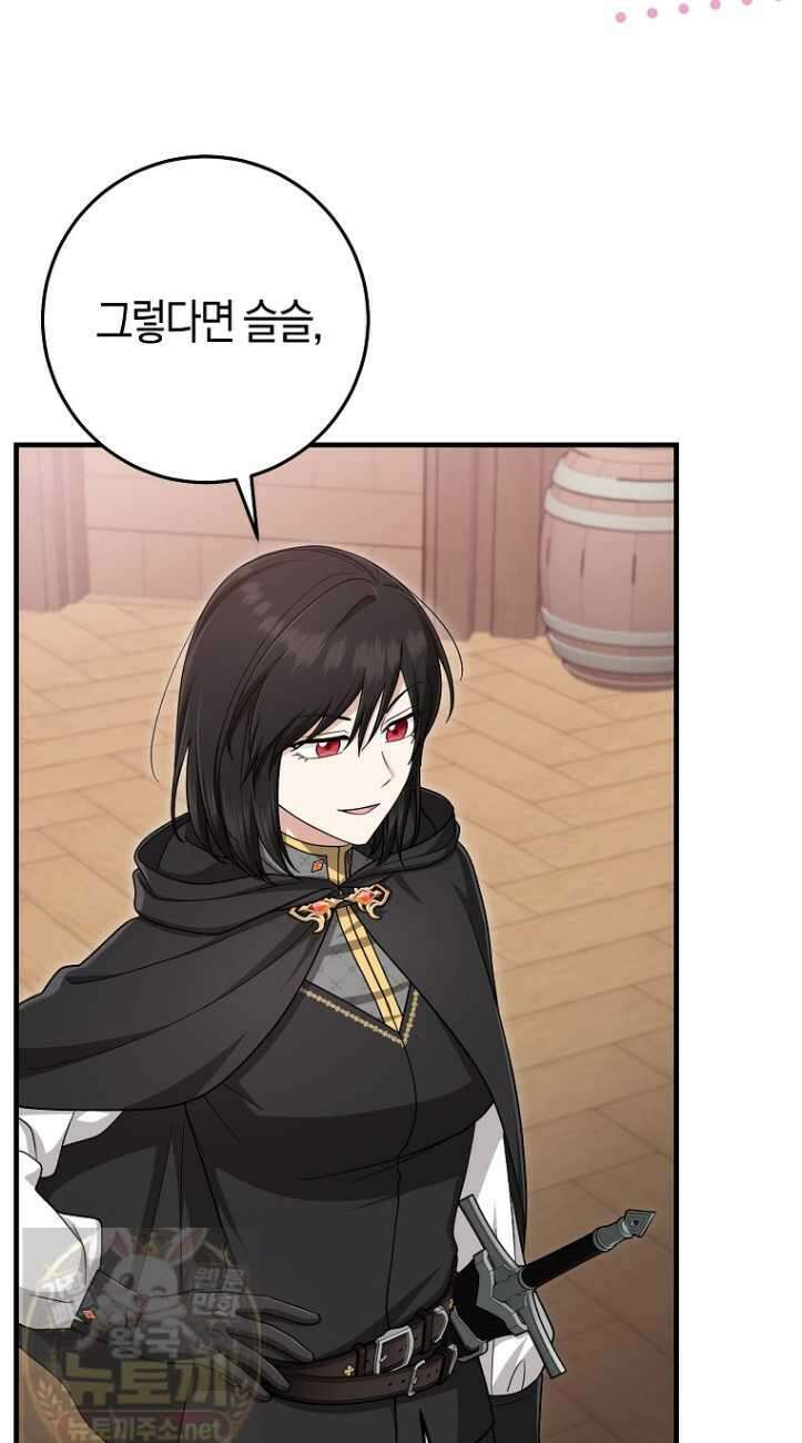 입양딸 역할을 지나치게 잘해버렸다 121화 12