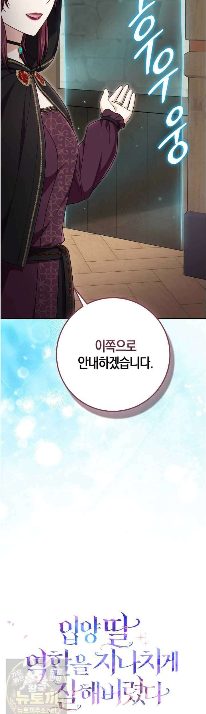 입양딸 역할을 지나치게 잘해버렸다 121화 14