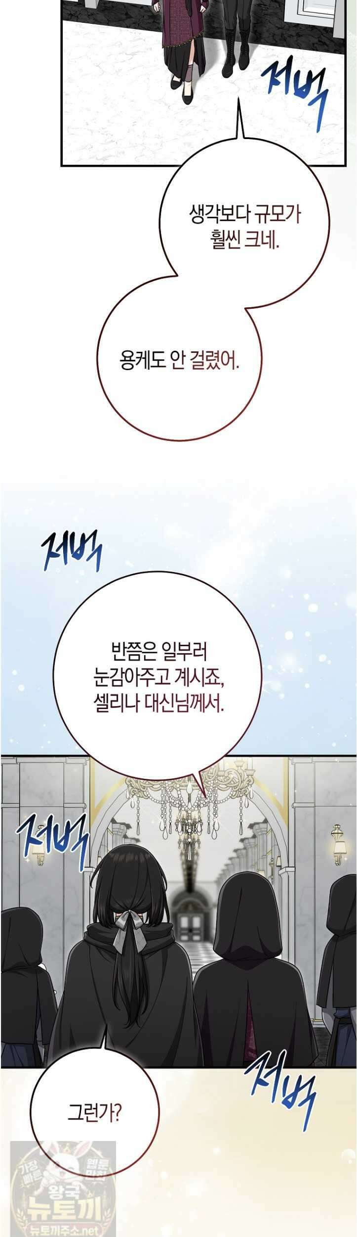 입양딸 역할을 지나치게 잘해버렸다 121화 16