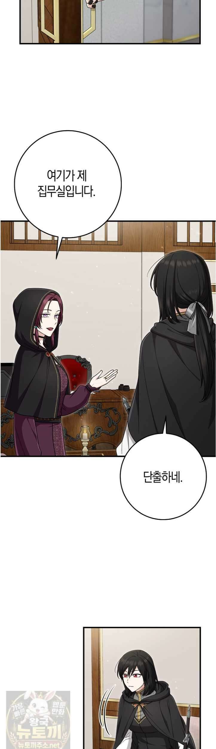 입양딸 역할을 지나치게 잘해버렸다 121화 18