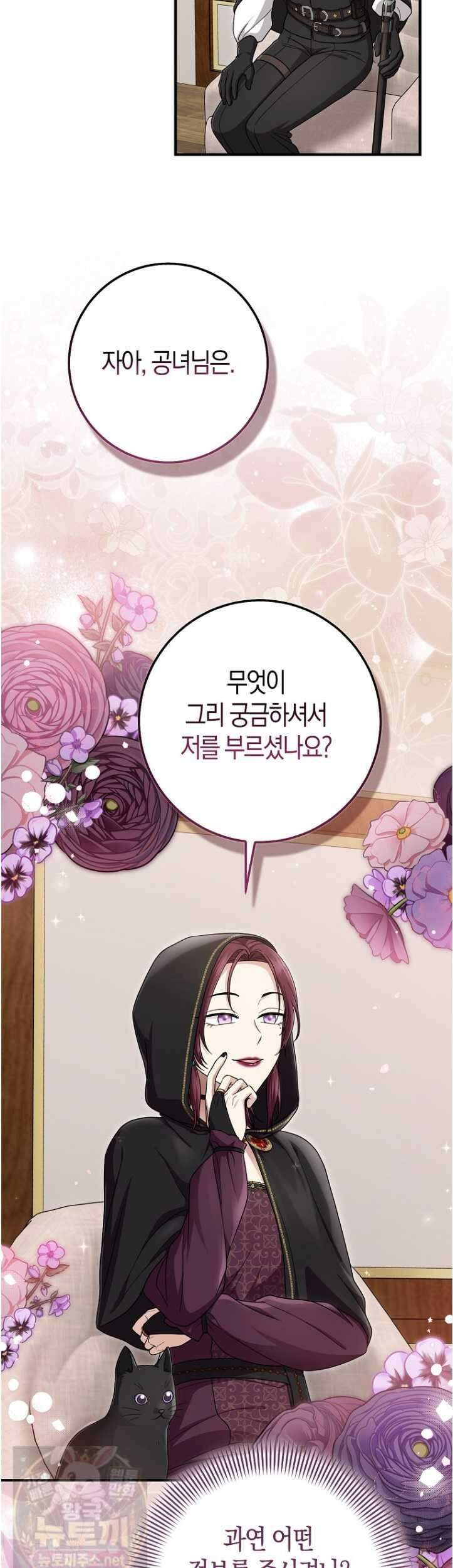 입양딸 역할을 지나치게 잘해버렸다 121화 19