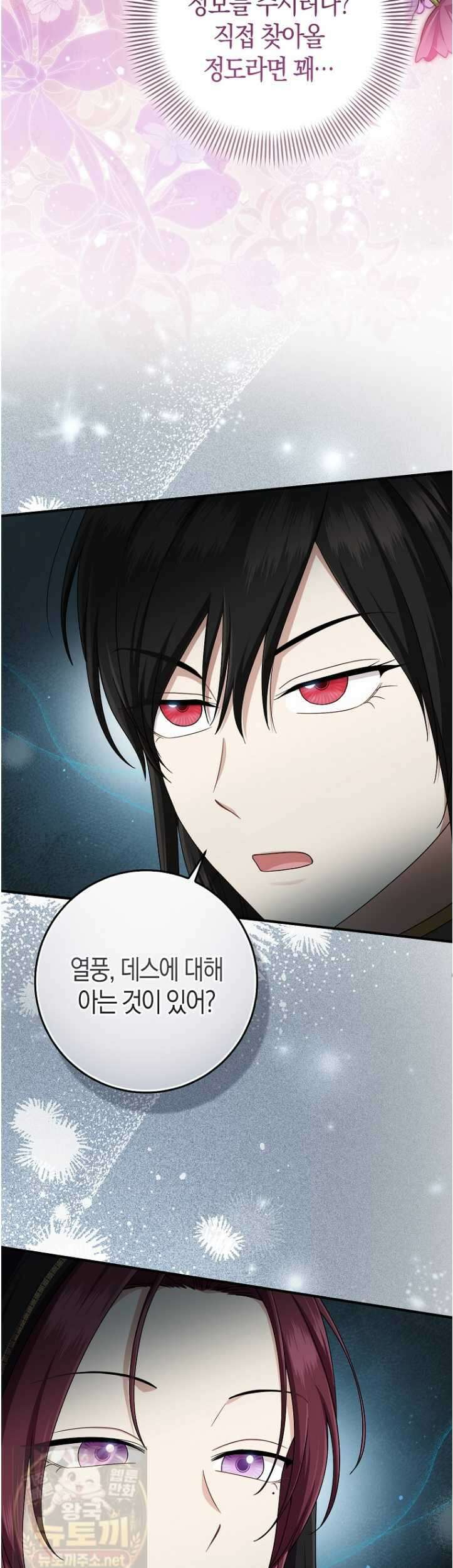 입양딸 역할을 지나치게 잘해버렸다 121화 20