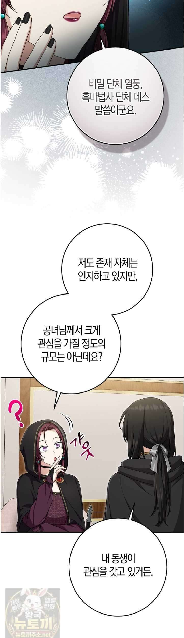 입양딸 역할을 지나치게 잘해버렸다 121화 21