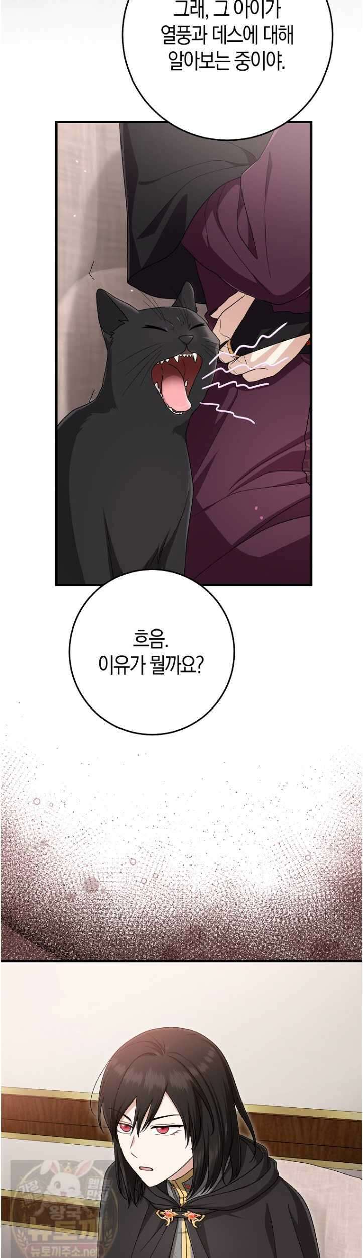 입양딸 역할을 지나치게 잘해버렸다 121화 23