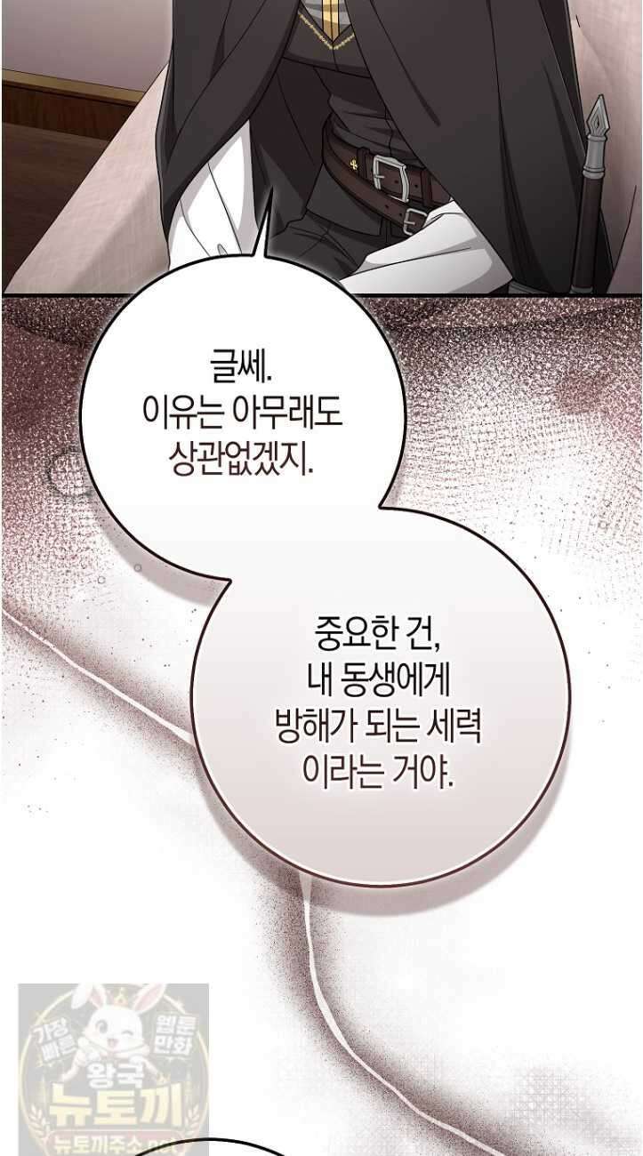 입양딸 역할을 지나치게 잘해버렸다 121화 24