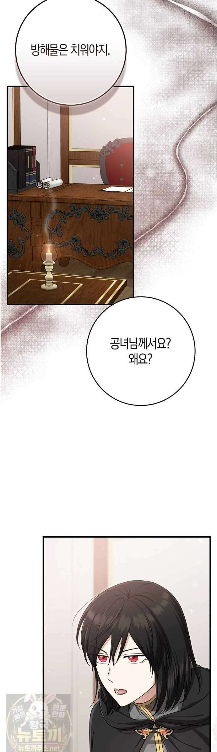 입양딸 역할을 지나치게 잘해버렸다 121화 25