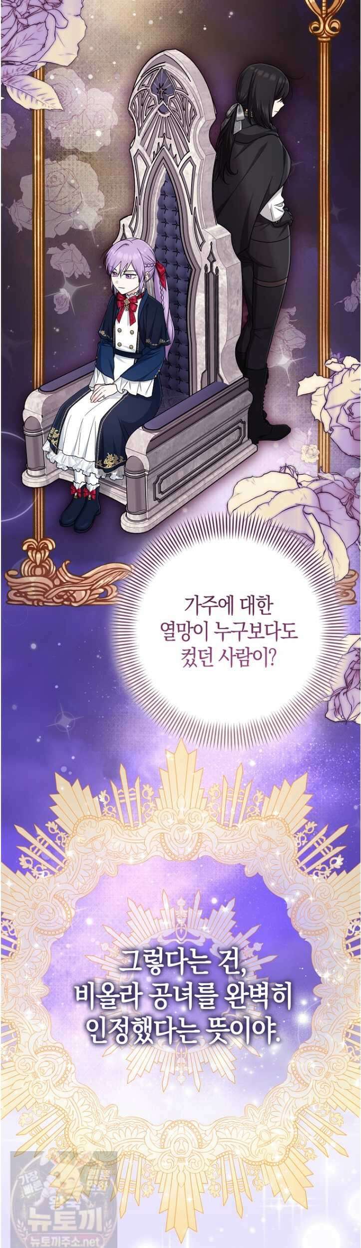 입양딸 역할을 지나치게 잘해버렸다 121화 27