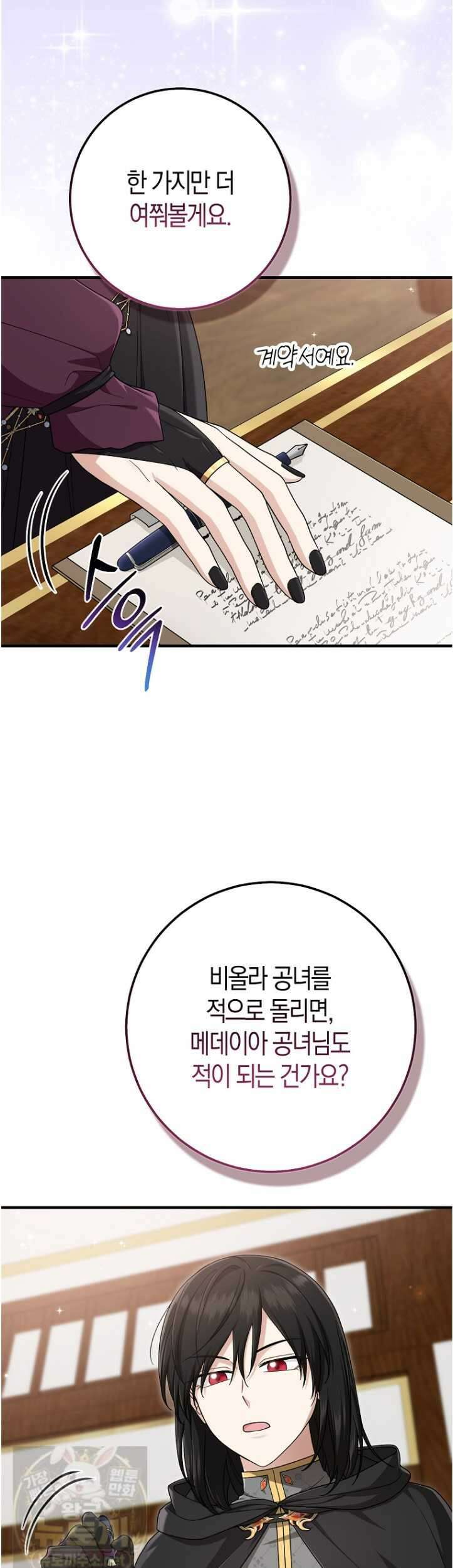 입양딸 역할을 지나치게 잘해버렸다 121화 28