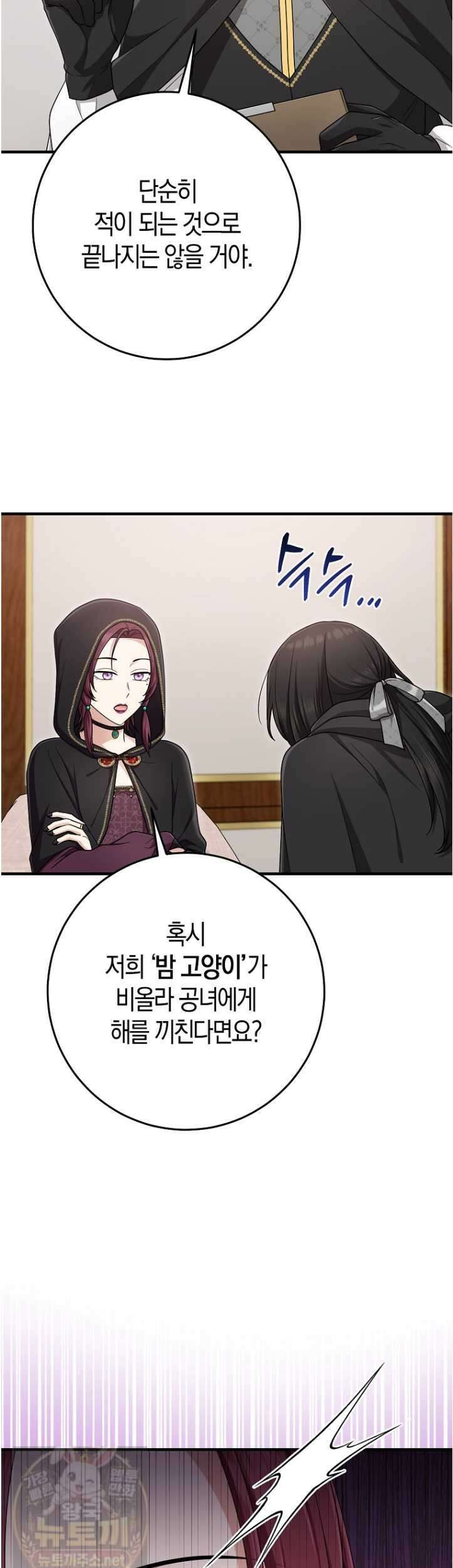 입양딸 역할을 지나치게 잘해버렸다 121화 29