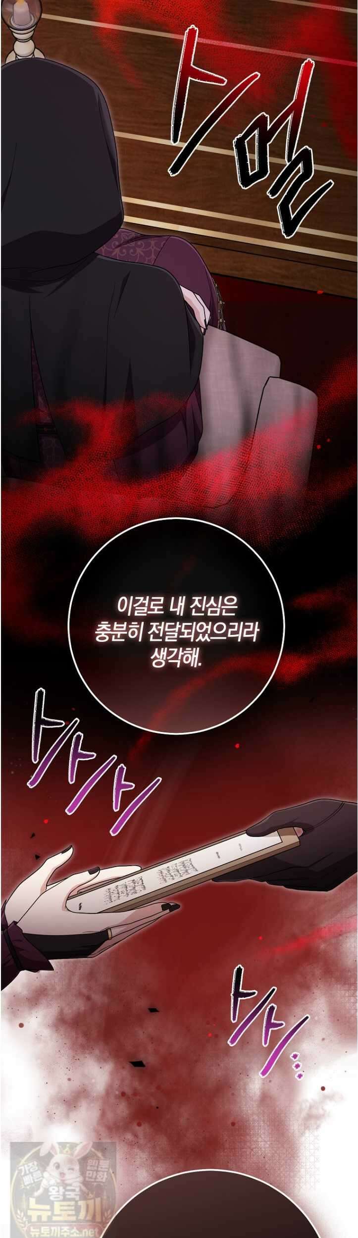 입양딸 역할을 지나치게 잘해버렸다 121화 31