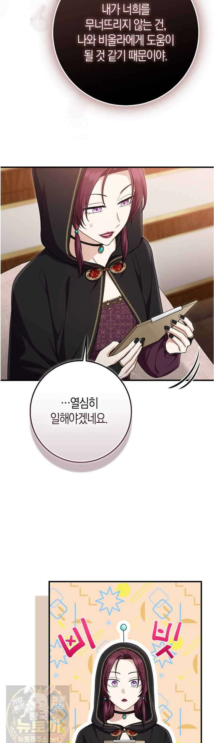 입양딸 역할을 지나치게 잘해버렸다 121화 32