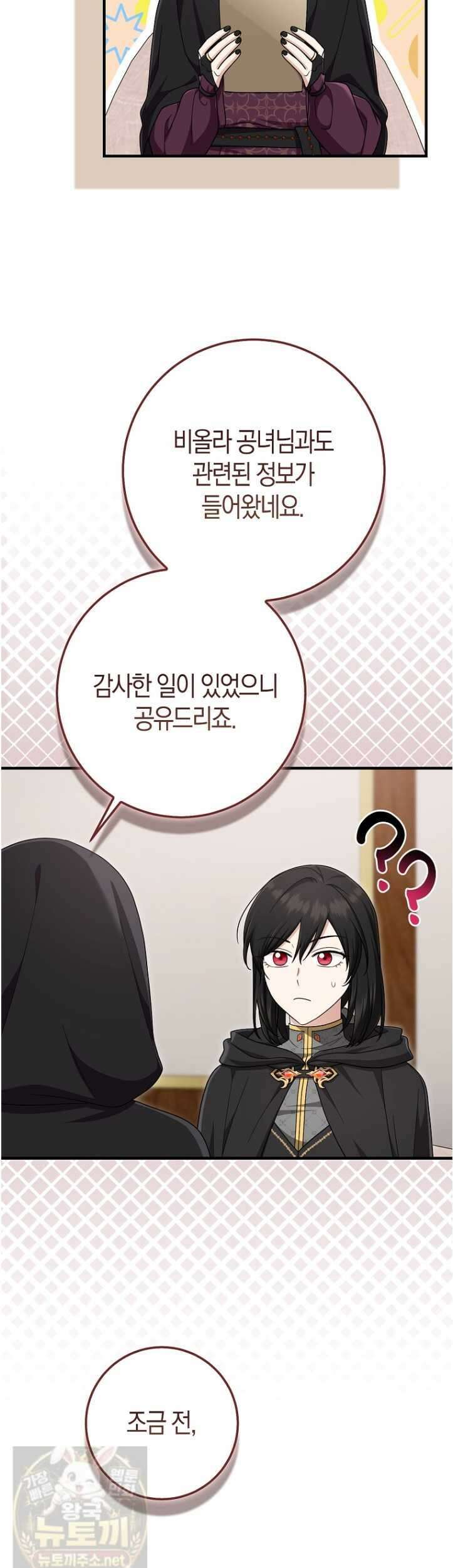 입양딸 역할을 지나치게 잘해버렸다 121화 33