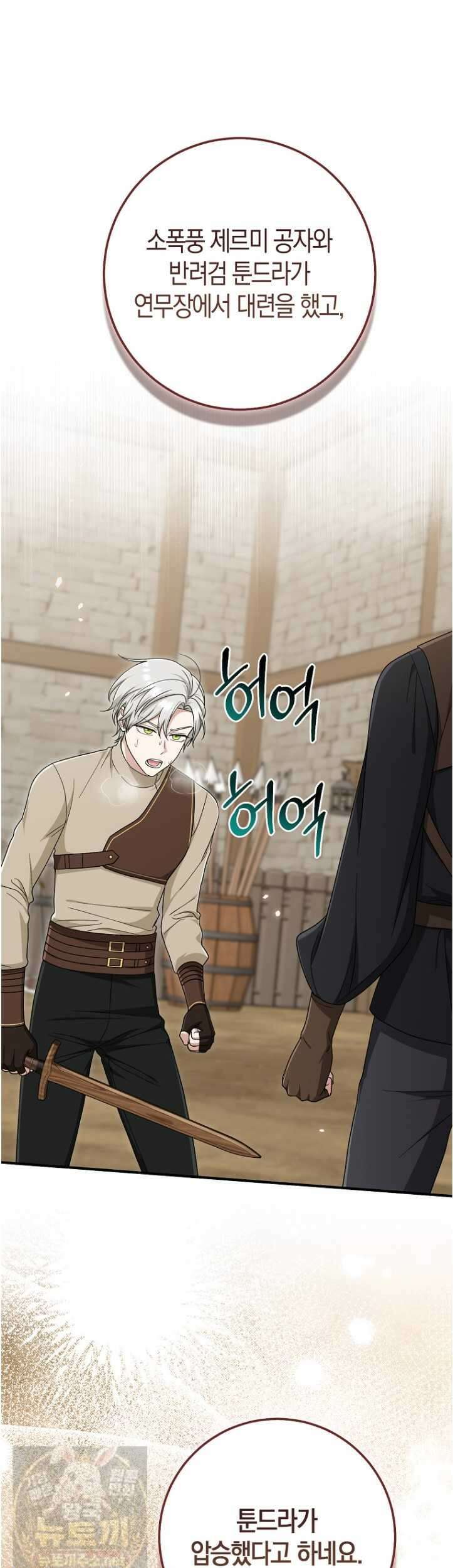입양딸 역할을 지나치게 잘해버렸다 121화 34