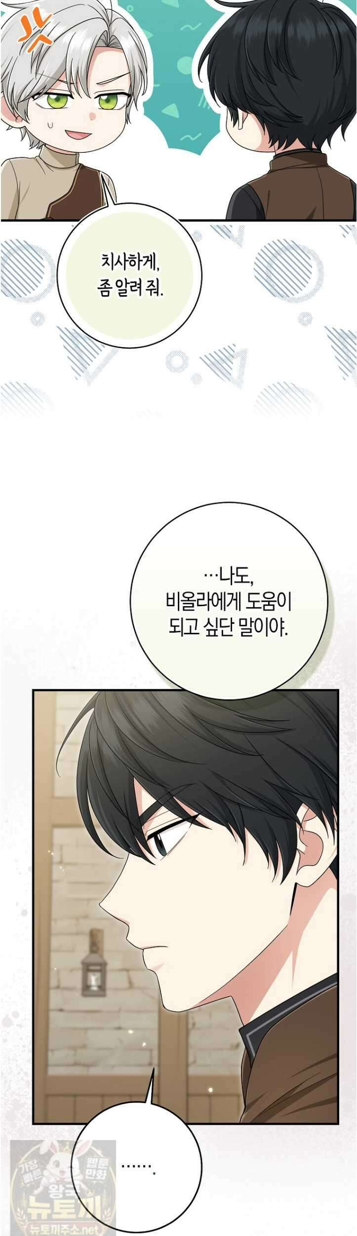 입양딸 역할을 지나치게 잘해버렸다 121화 37
