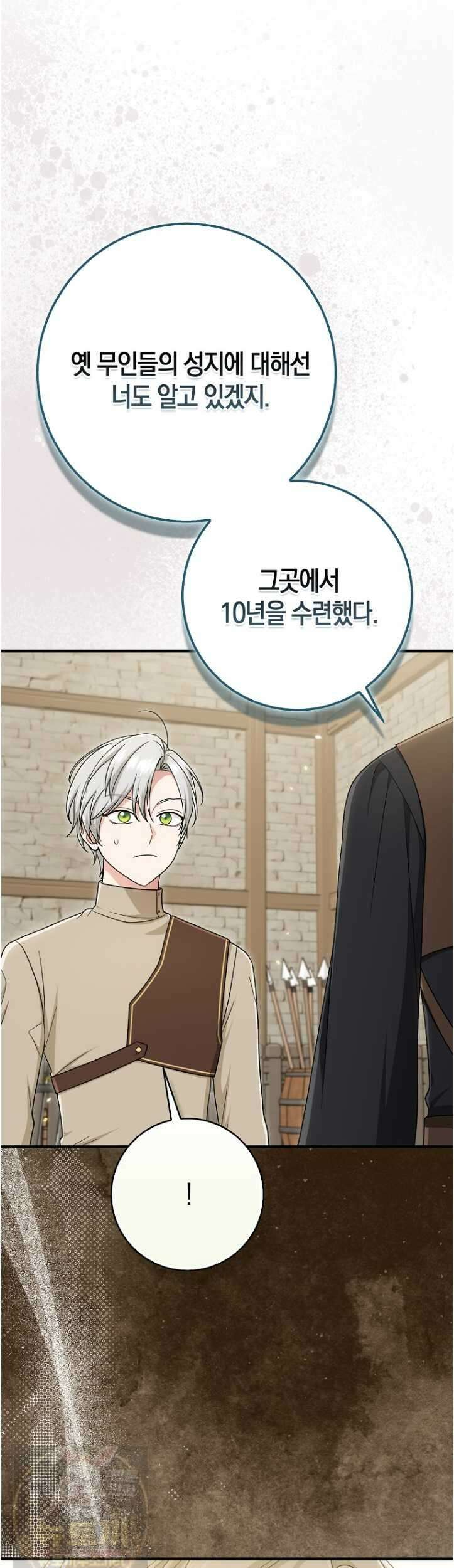 입양딸 역할을 지나치게 잘해버렸다 121화 38