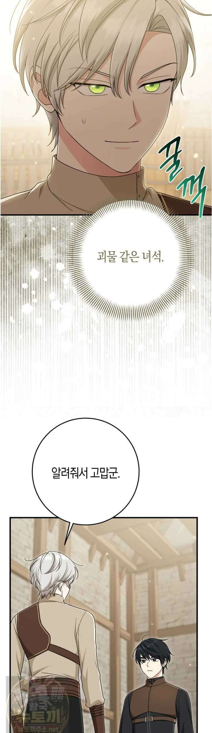 입양딸 역할을 지나치게 잘해버렸다 121화 39
