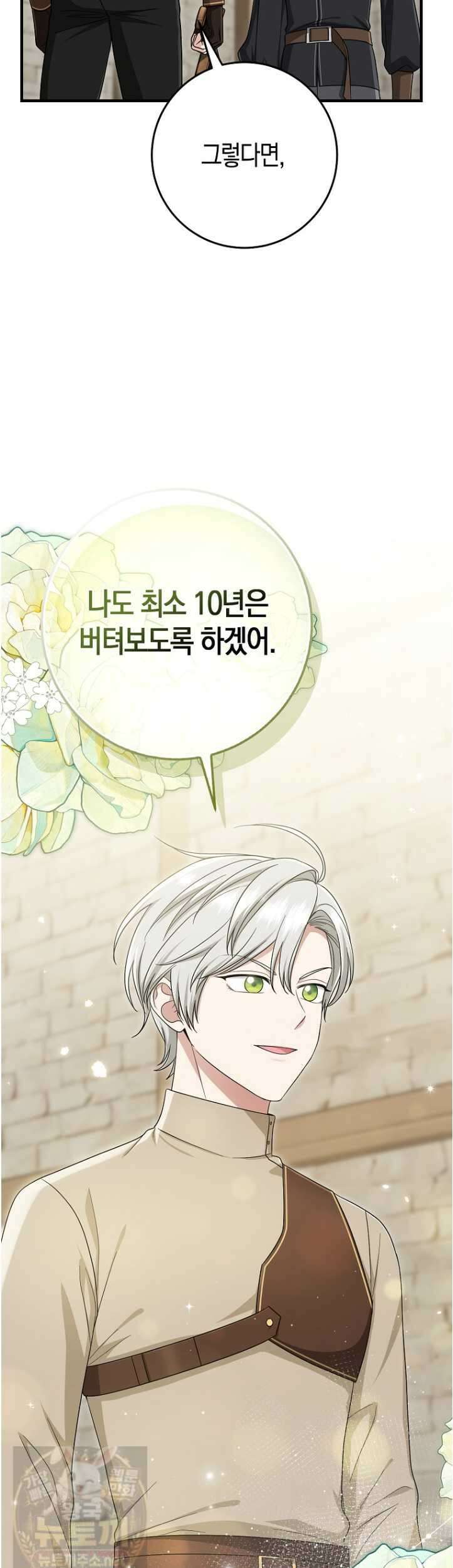 입양딸 역할을 지나치게 잘해버렸다 121화 40