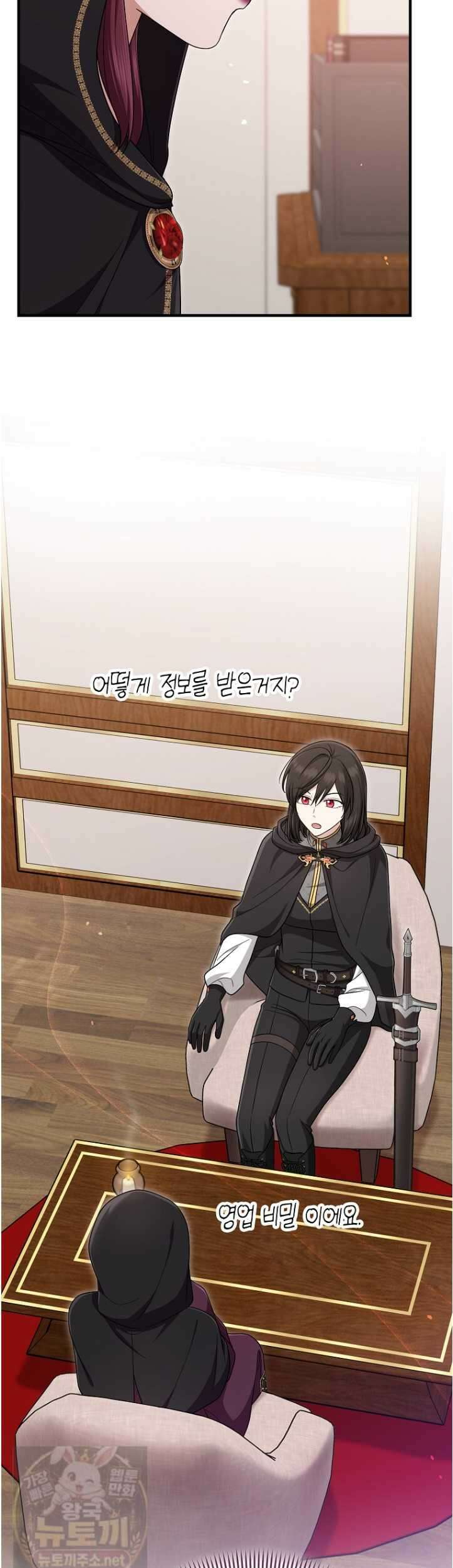 입양딸 역할을 지나치게 잘해버렸다 121화 42
