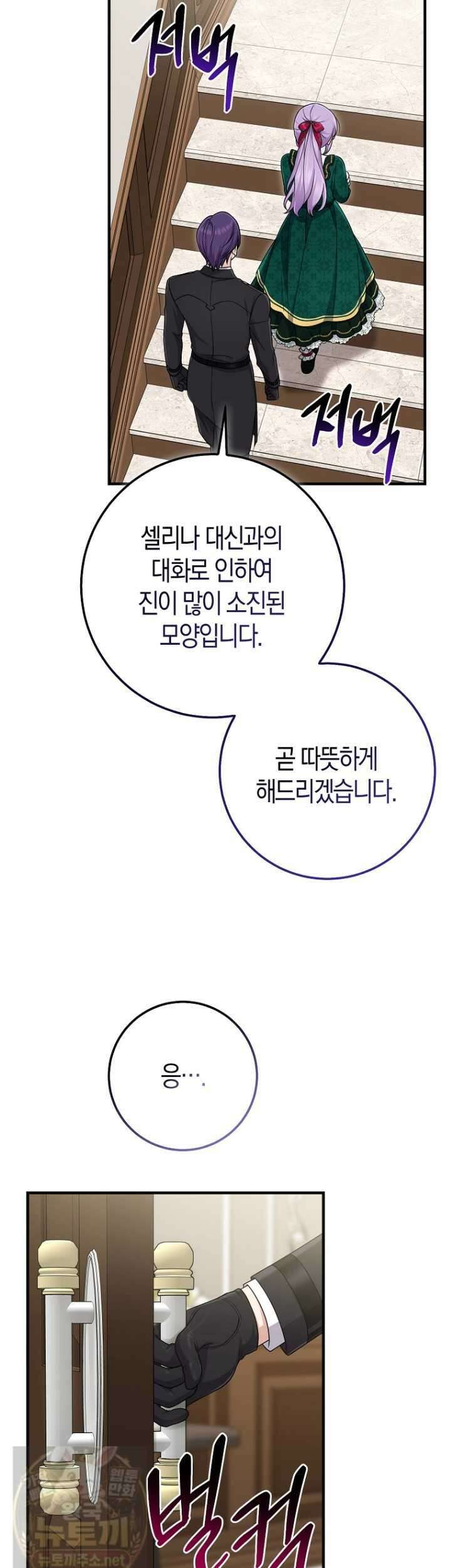 입양딸 역할을 지나치게 잘해버렸다 121화 44