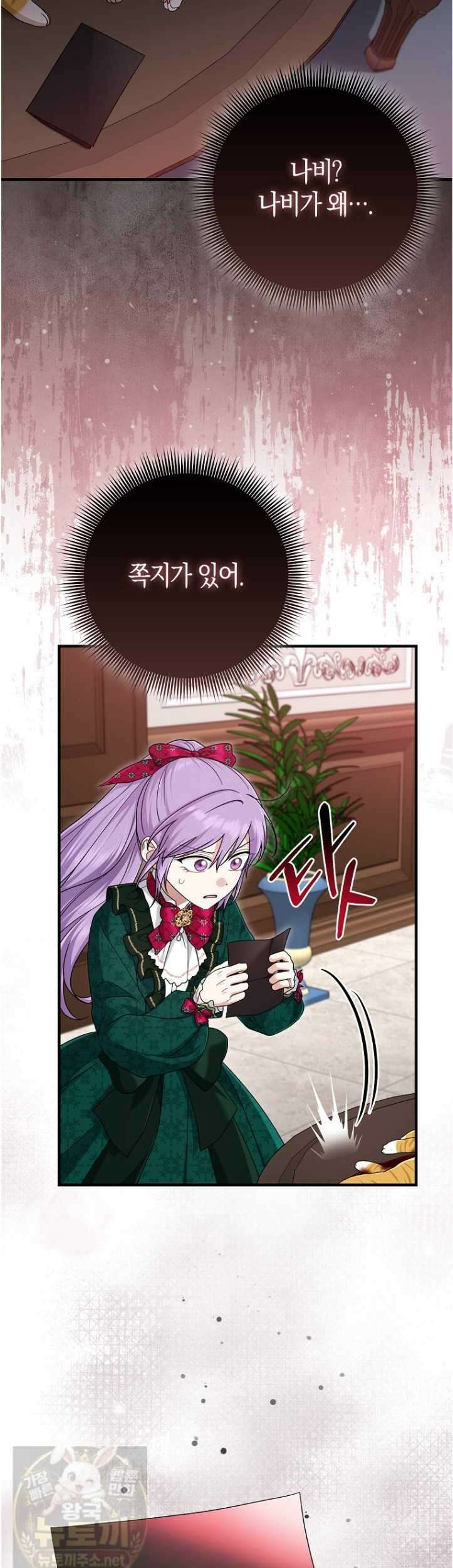 입양딸 역할을 지나치게 잘해버렸다 121화 47