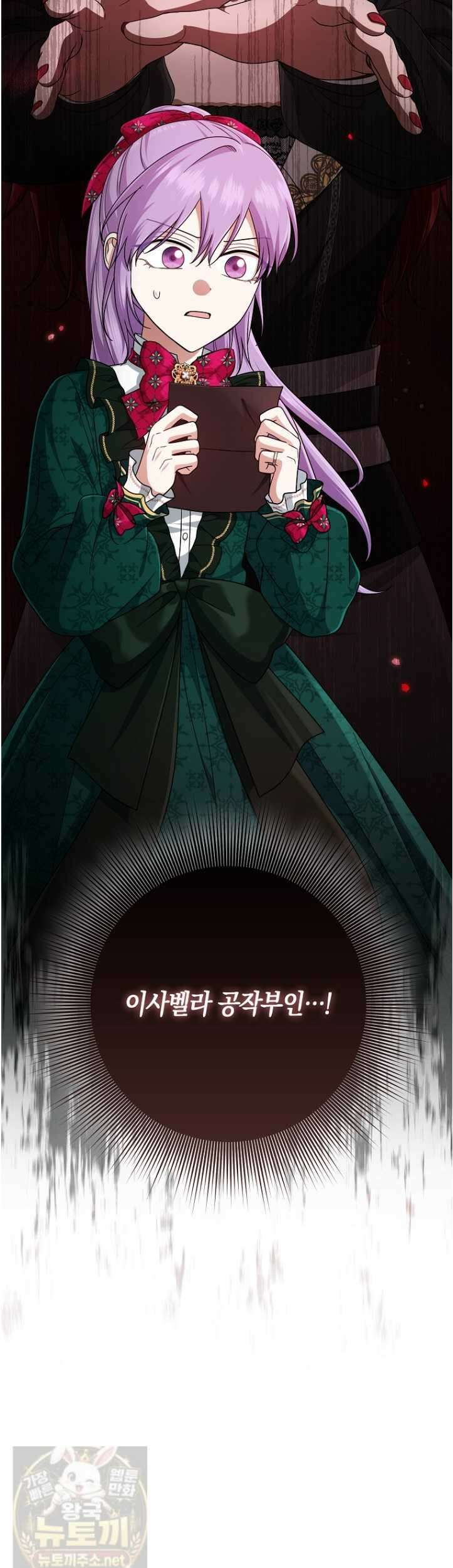 입양딸 역할을 지나치게 잘해버렸다 121화 49