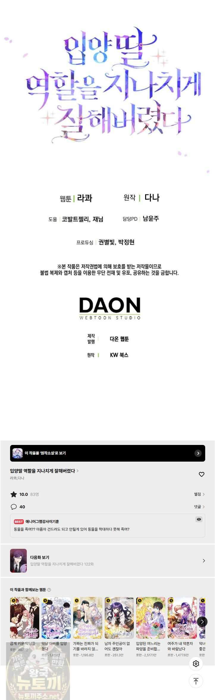 입양딸 역할을 지나치게 잘해버렸다 121화 50