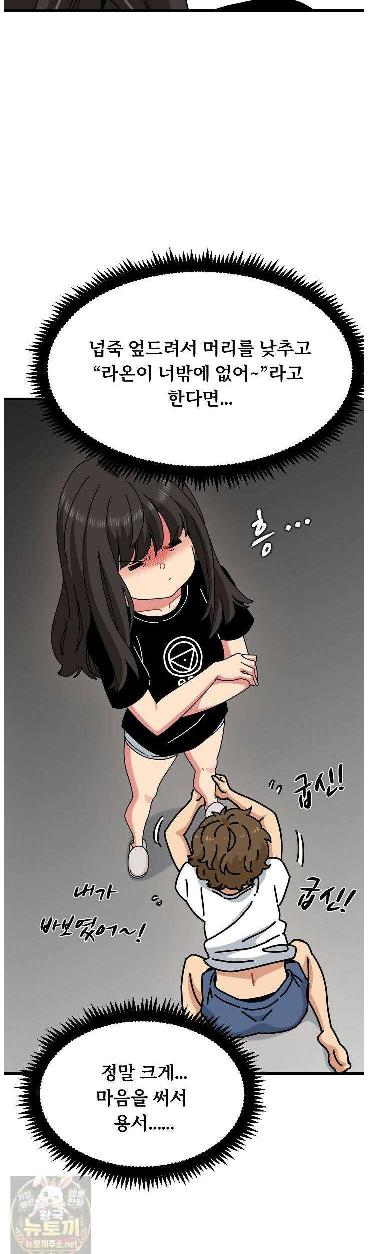 하란다고 진짜 하냐 151화 8