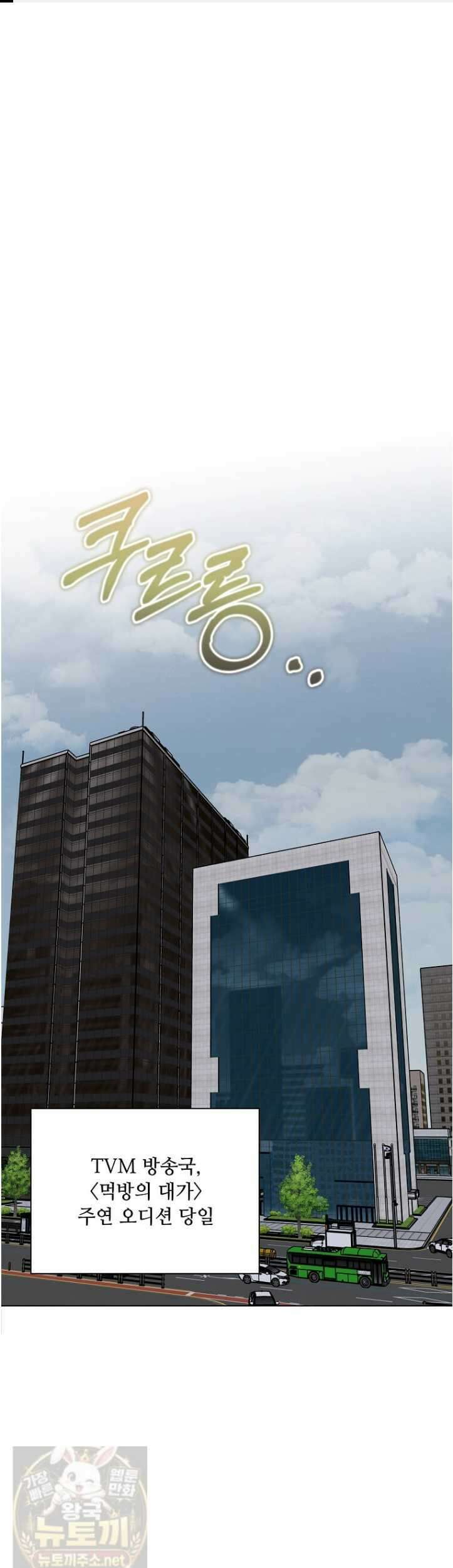 1년차 만렙 매니저 191화 1