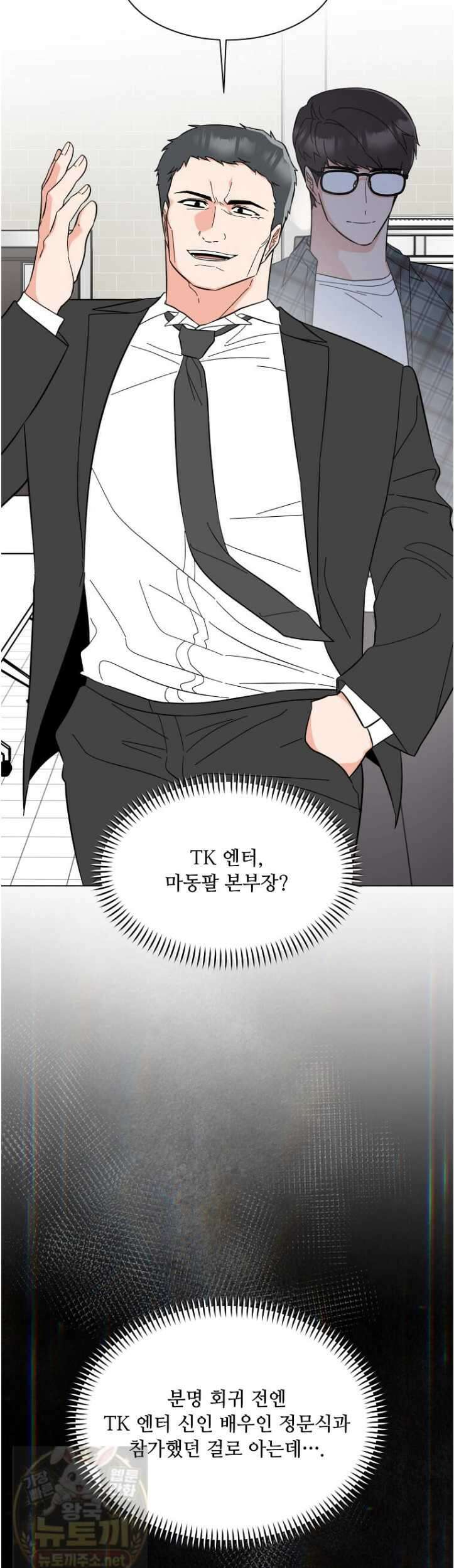1년차 만렙 매니저 191화 6