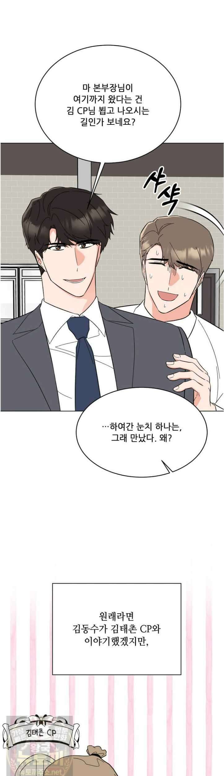 1년차 만렙 매니저 191화 8