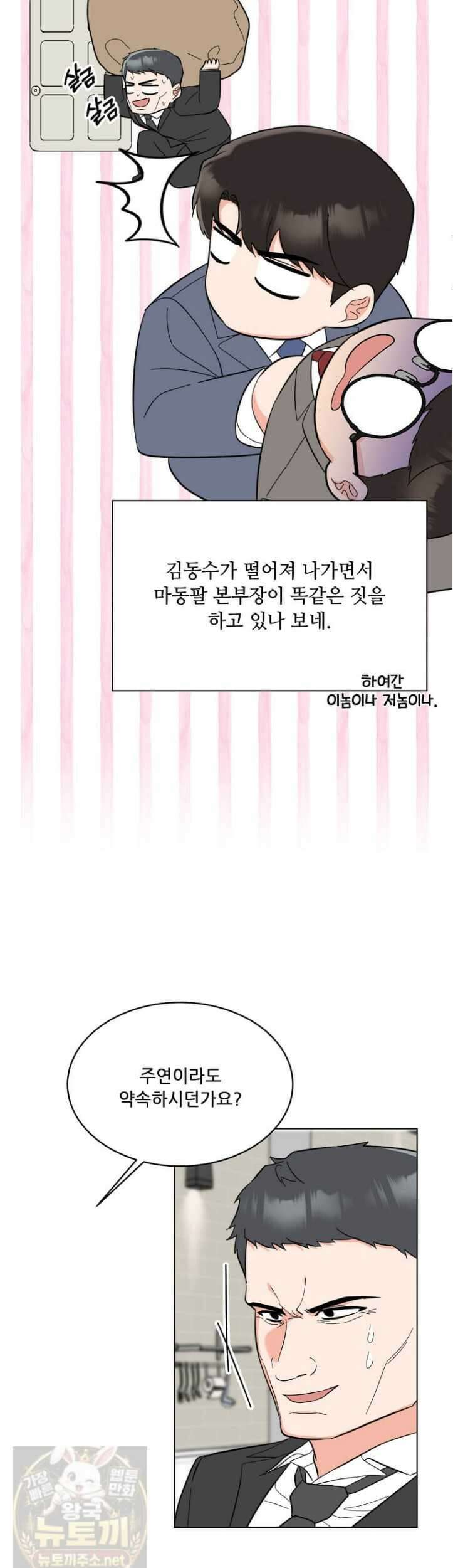 1년차 만렙 매니저 191화 9