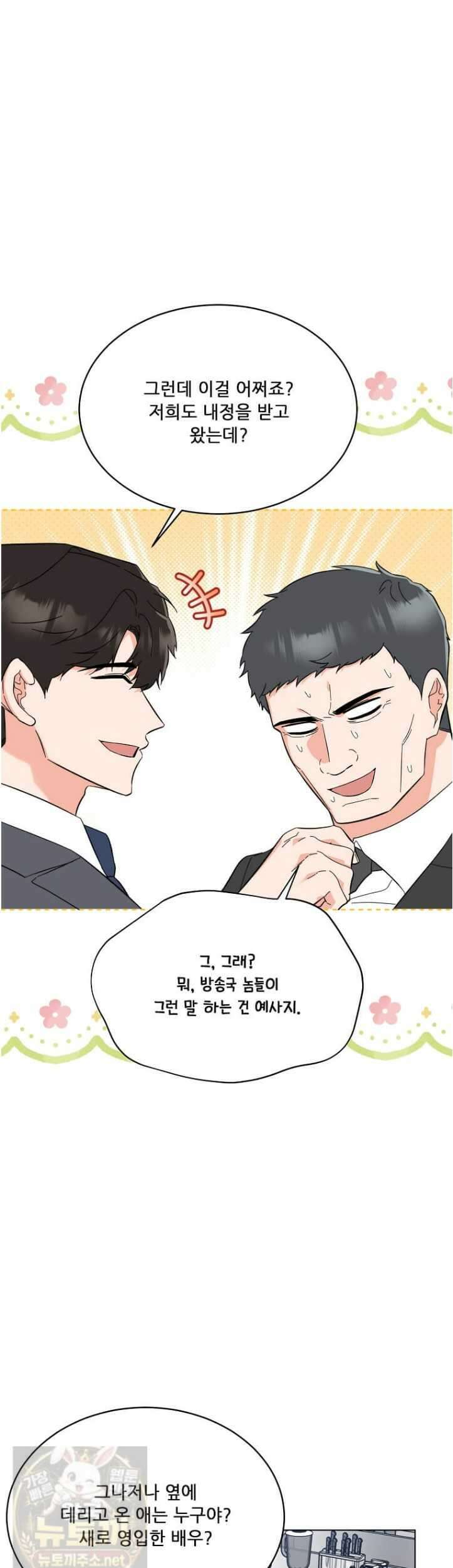 1년차 만렙 매니저 191화 10