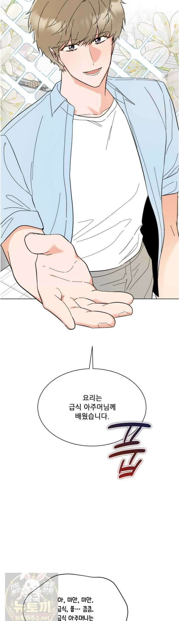 1년차 만렙 매니저 191화 16