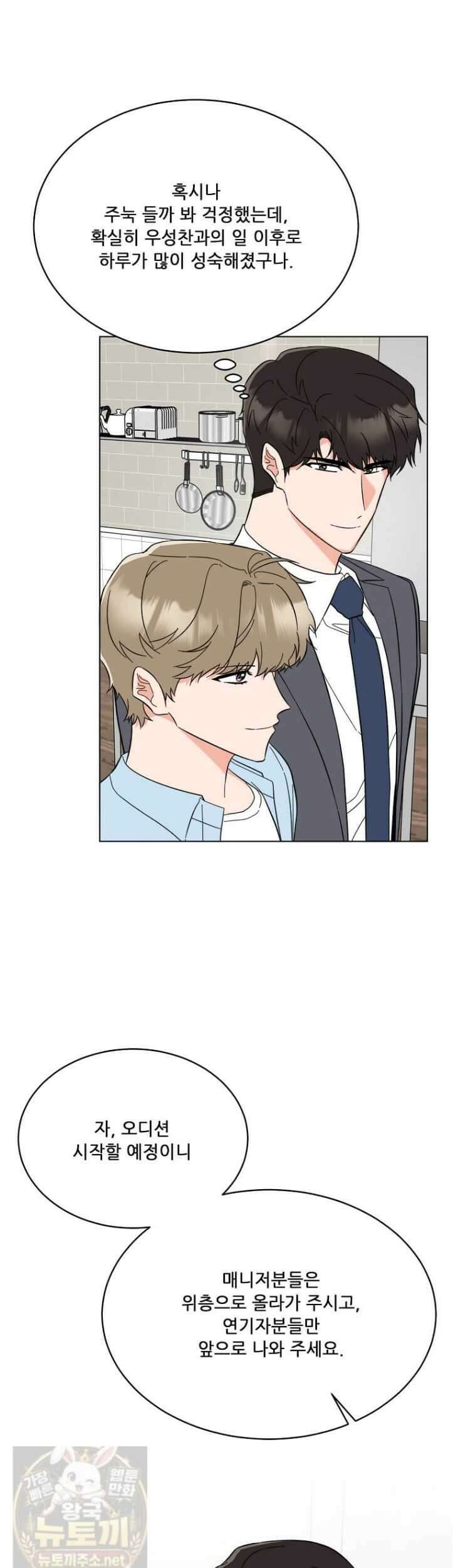 1년차 만렙 매니저 191화 18