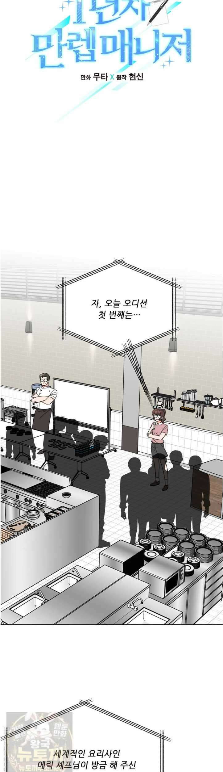 1년차 만렙 매니저 191화 22