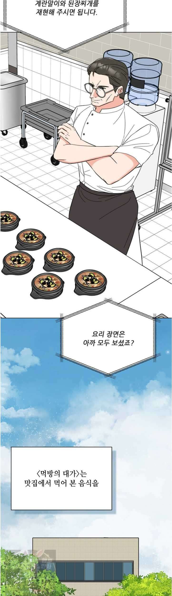 1년차 만렙 매니저 191화 23