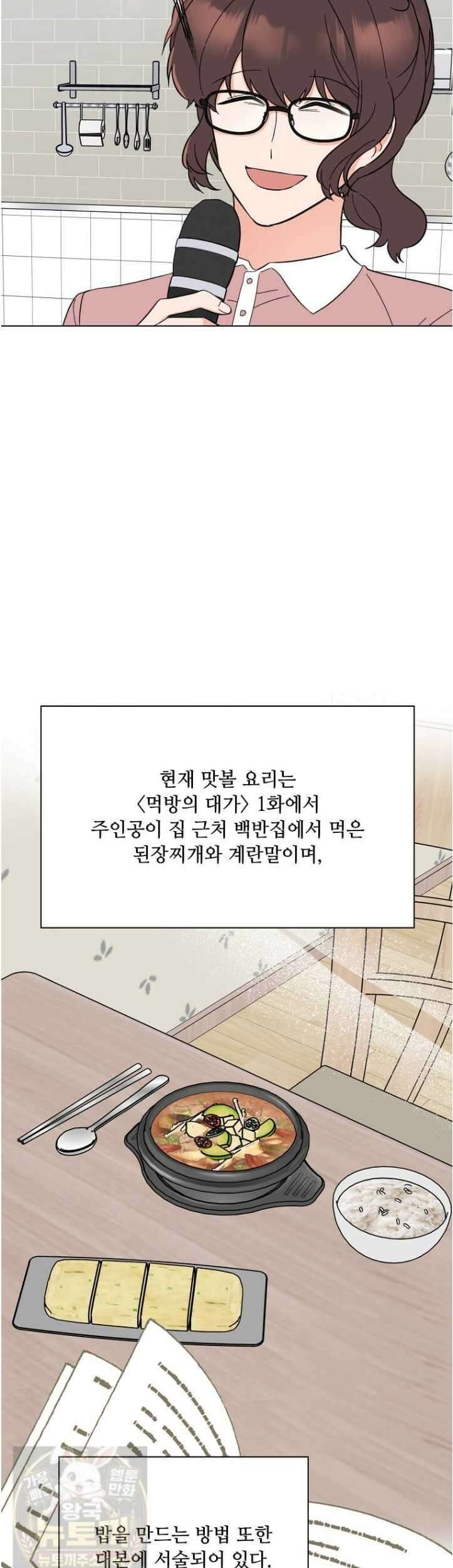 1년차 만렙 매니저 191화 29