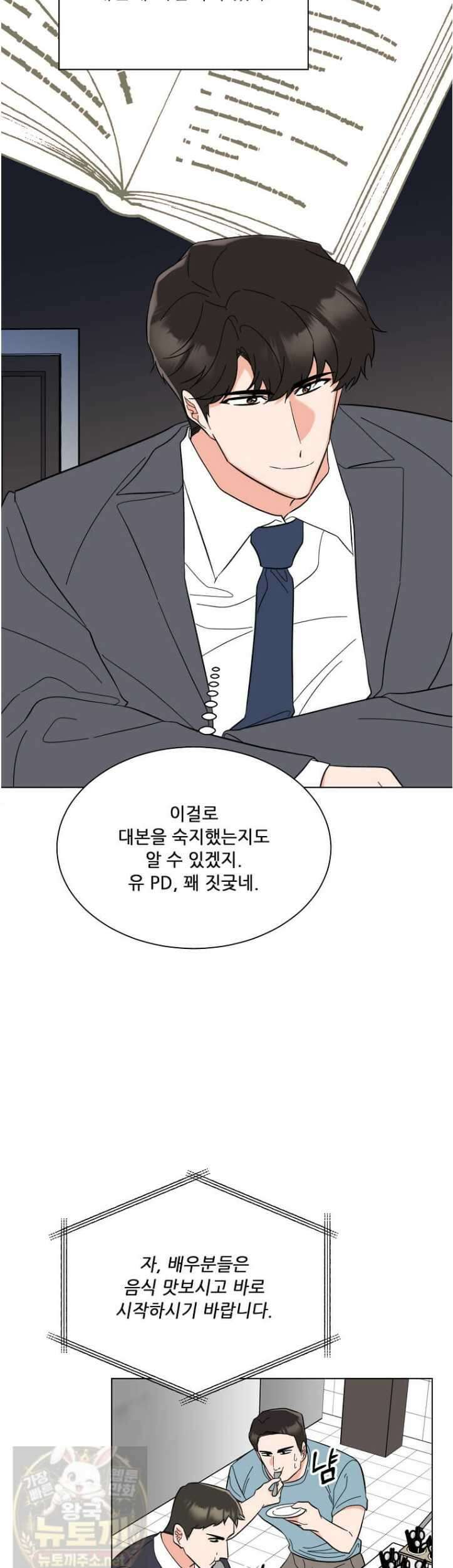 1년차 만렙 매니저 191화 30