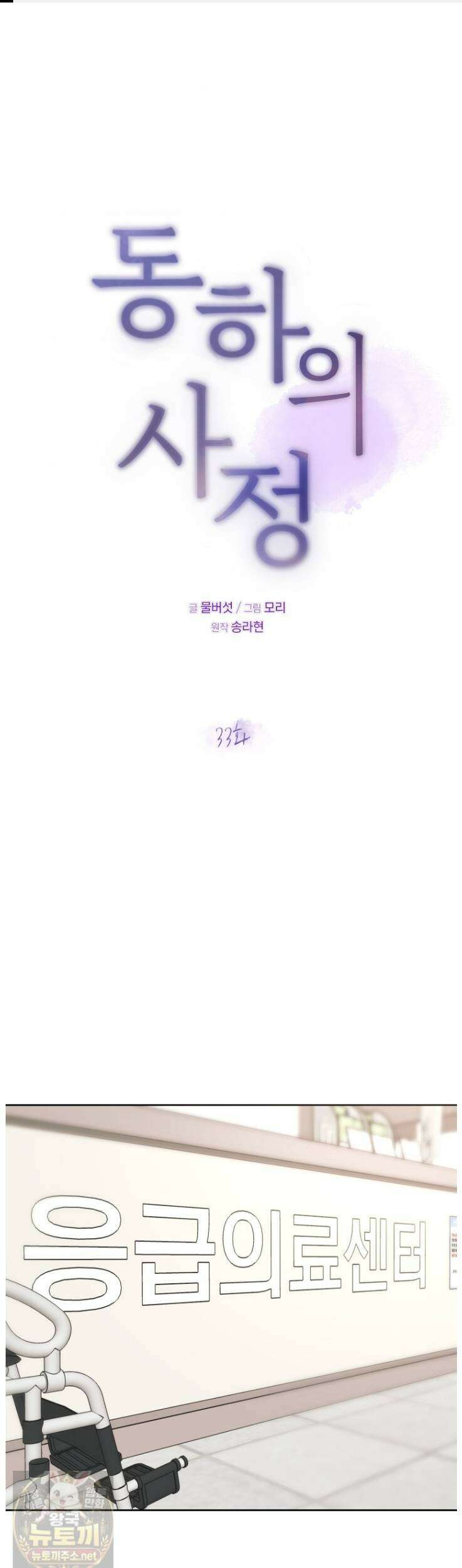 동하의 사정 [19세 완전판] 33화 1