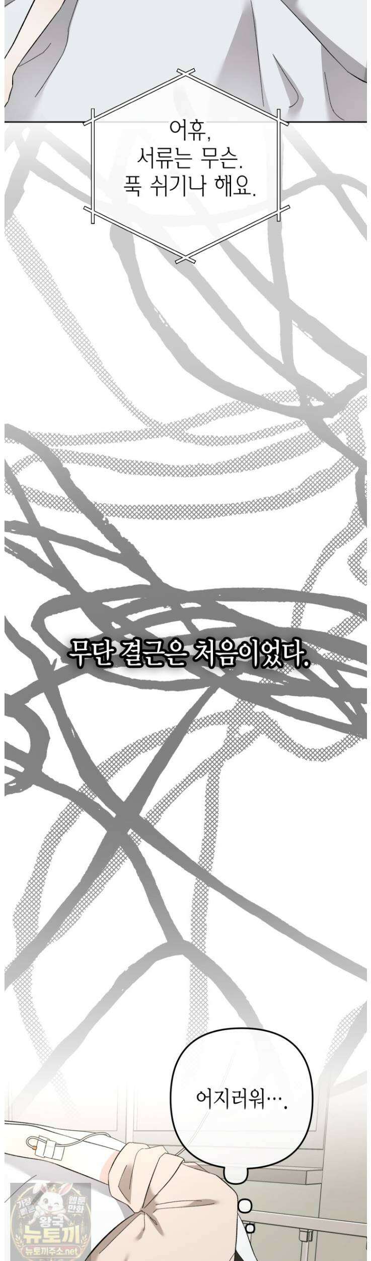 동하의 사정 [19세 완전판] 33화 3