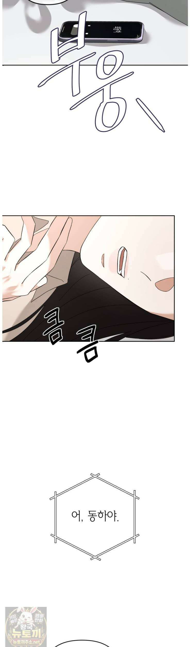 동하의 사정 [19세 완전판] 33화 5