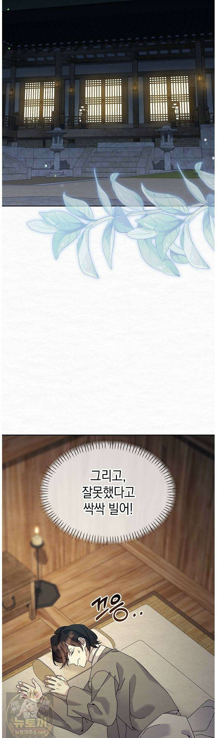 달달 31화 3