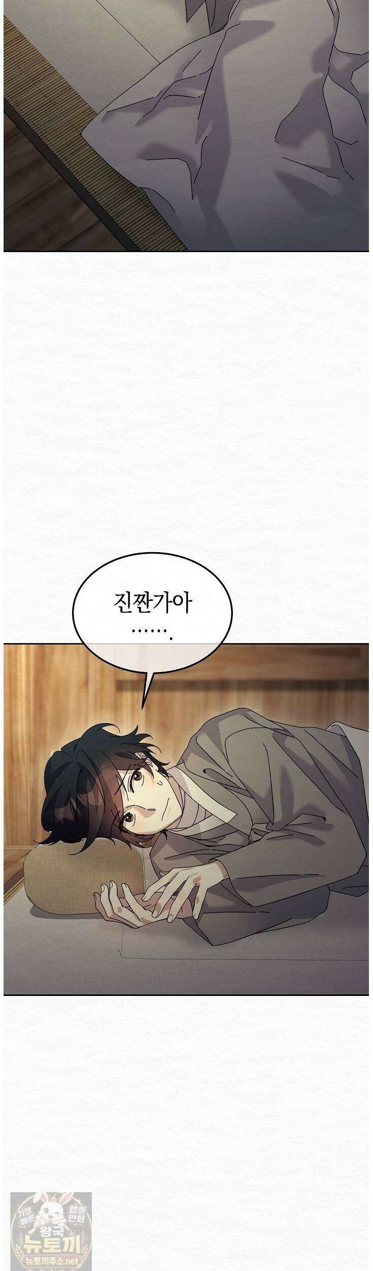 달달 31화 4