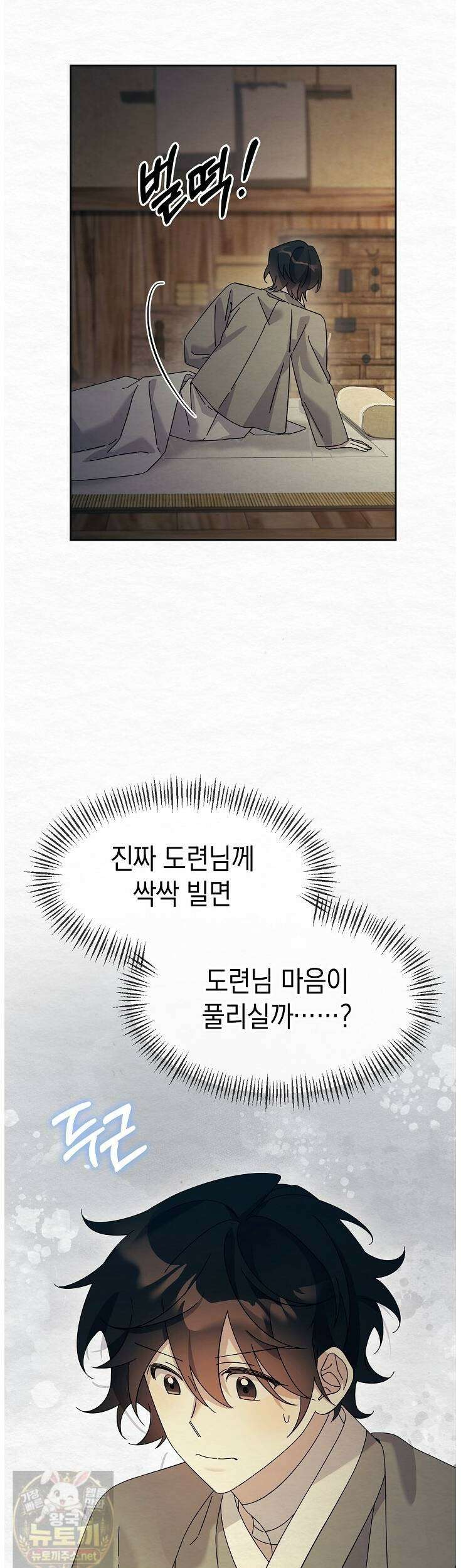 달달 31화 5