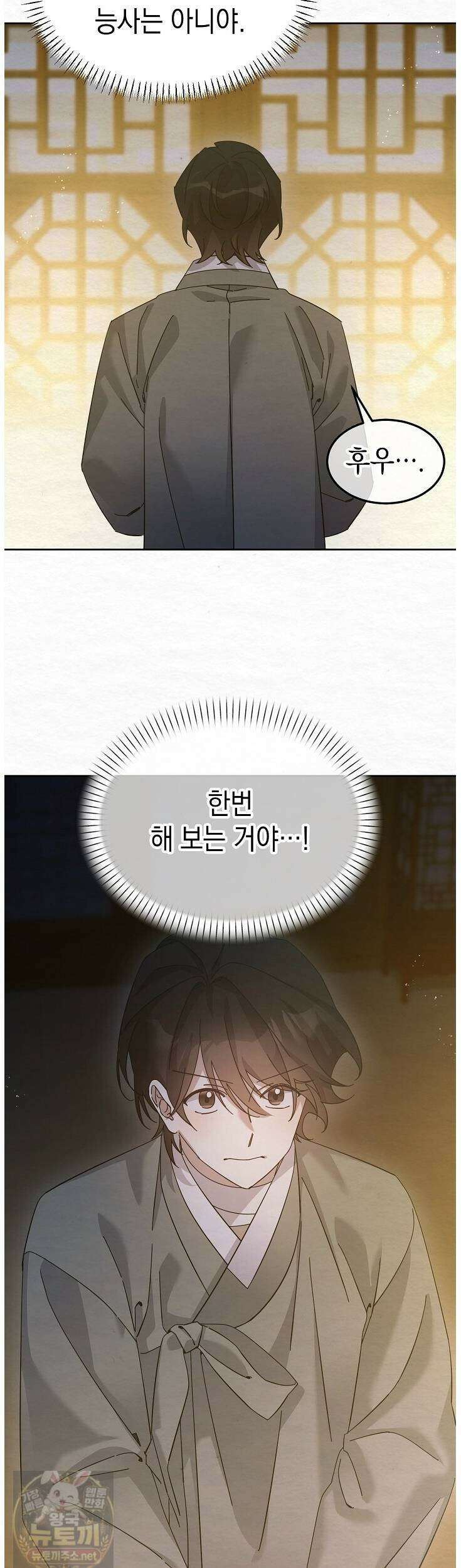 달달 31화 7