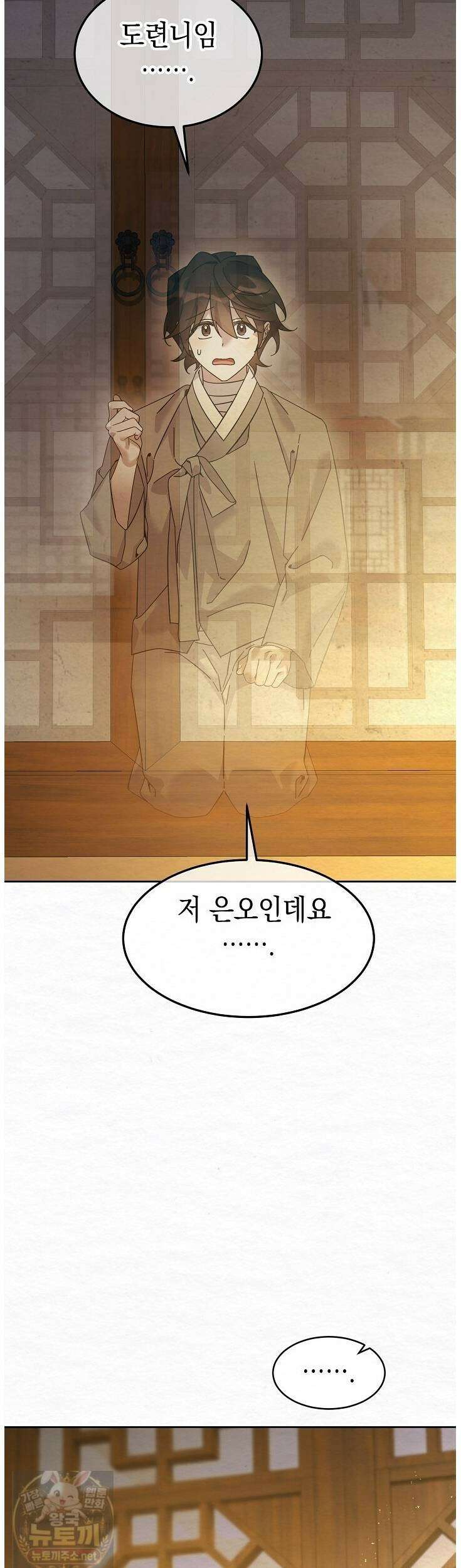 달달 31화 10