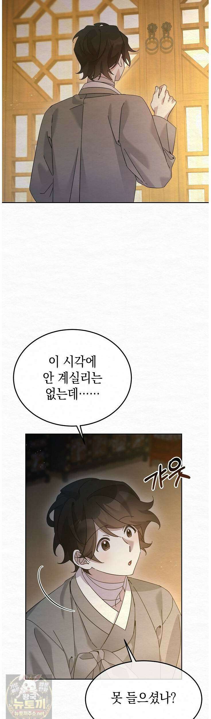 달달 31화 11