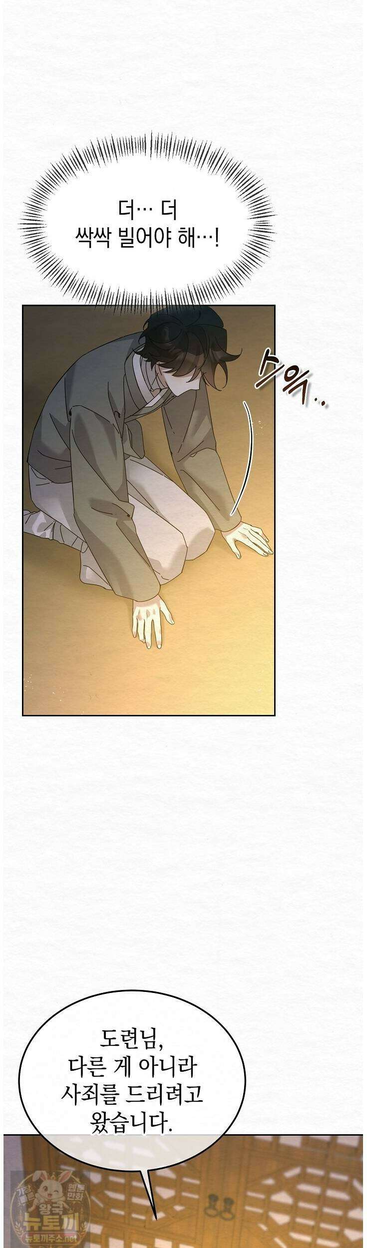 달달 31화 14