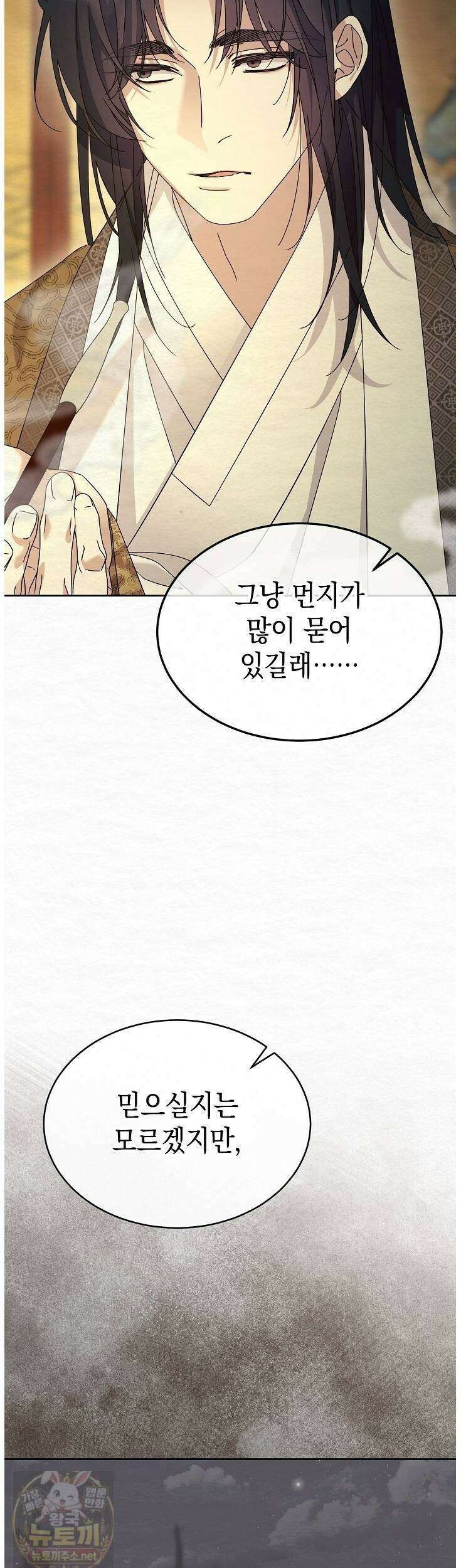 달달 31화 18