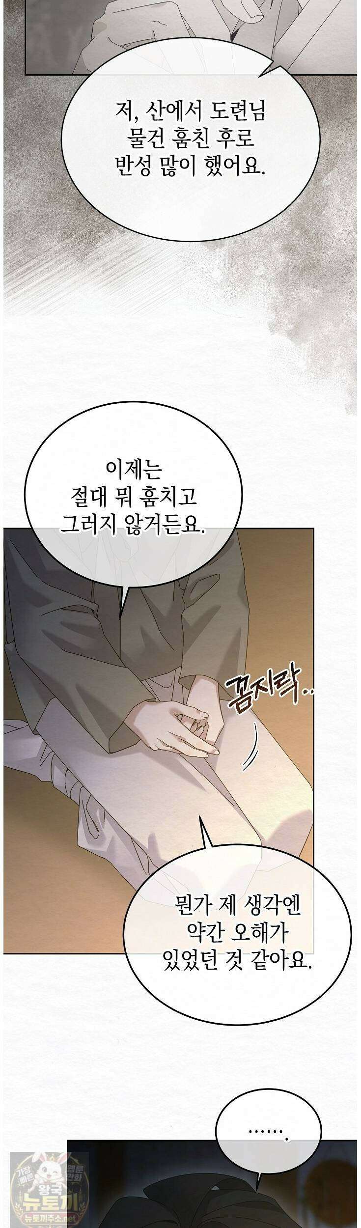달달 31화 20